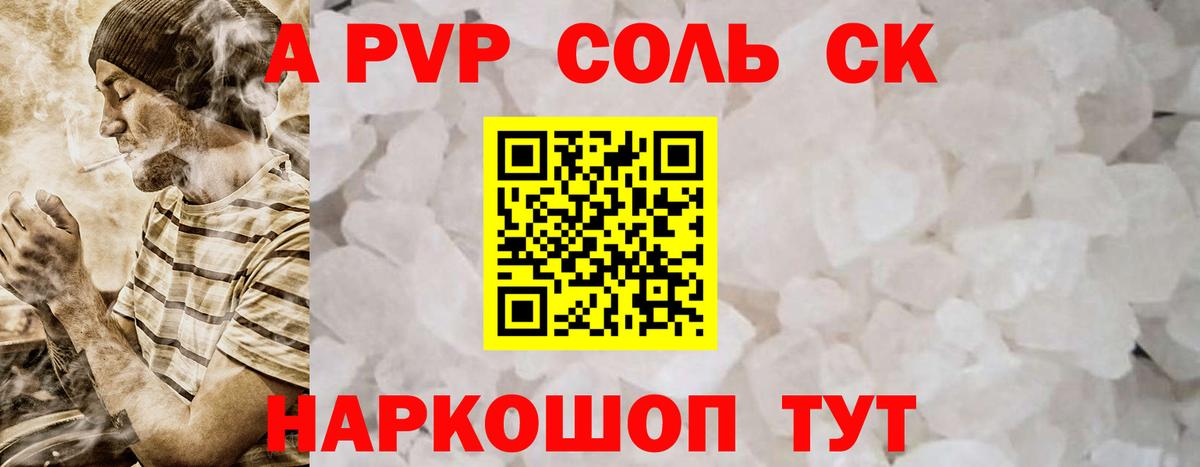 Алейск  Alfa_PVP Соль  APVP кристаллы  Alpha-PVP Соль  Вход с VPN 