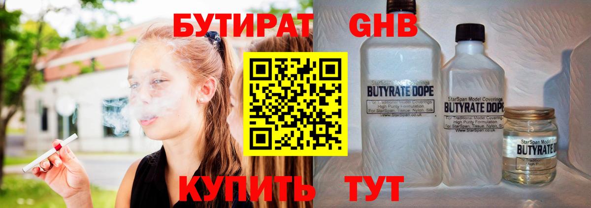 БУТИРАТ  Вход с VPN  Алейск  Бутират Butirat 