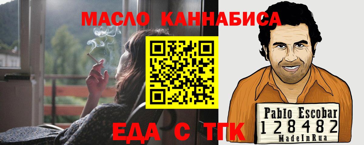 Алейск  Печенье с ТГК конопля  Вход с VPN 