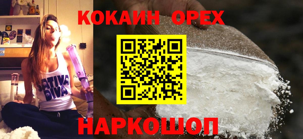 Кокаин  Cocaine Fish Scale  Алейск  Вход с VPN  Cocaine 98% 