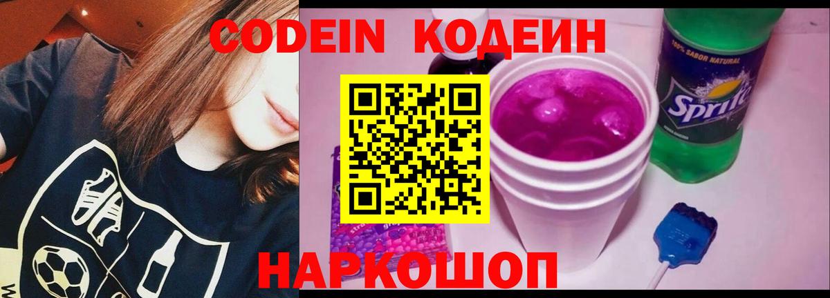 Кодеин Purple Drank Алейск