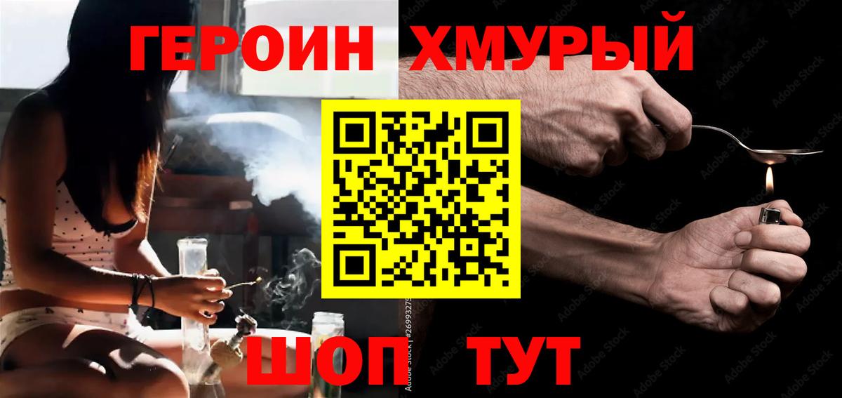 ГЕРОИН  ГЕРОИН гречка  Вход с VPN  Алейск 