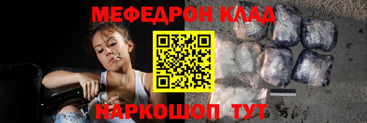 МЕФ  МЕФ мука  Алейск  Вход с VPN  Меф кристаллы  МЯУ-МЯУ 