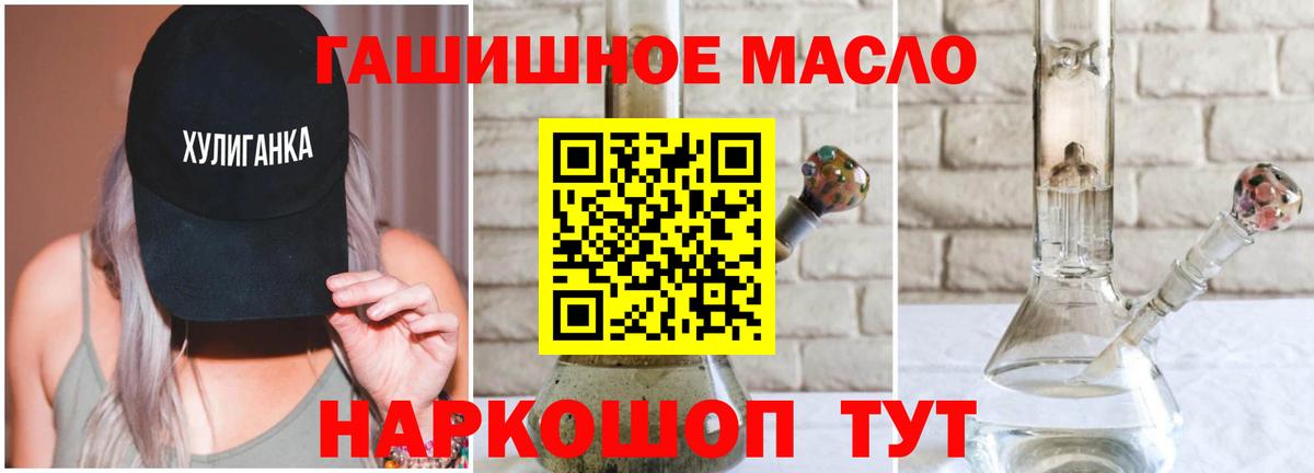 ТГК THC oil Алейск